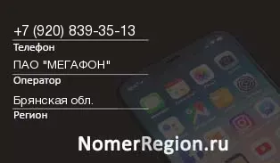 Кто звонил с 9208393513 - регион и оператор